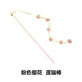 粉色花朵逗猫棒500个￥9 1000个以上￥8.5
